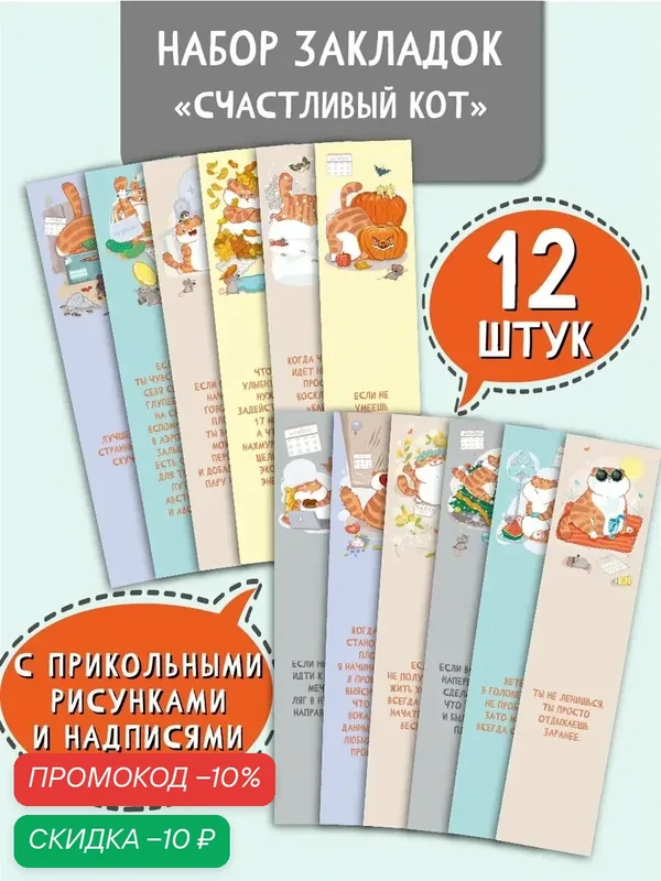 Набор закладок для книг и учебников — БимБиМон, скидка по промокоду Яндекс Маркет