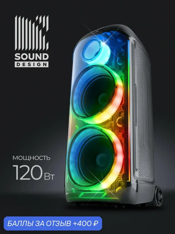 Колонка блютуз беспроводная большая Defender Бумер 130, 120Вт, bluetooth, FM, USB, AUX, Type-C — Defender, 400 баллов за отзыв Яндекс Маркет