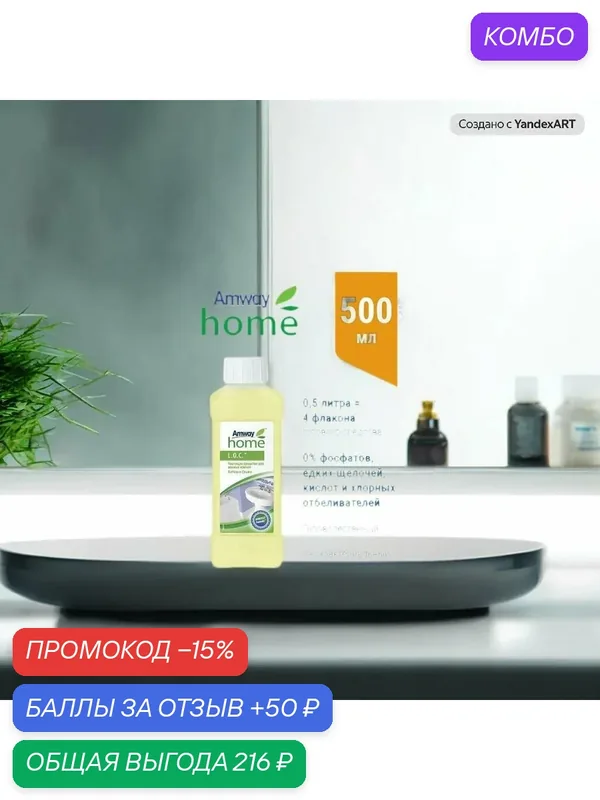 Чистящее средство Amway L.O.C, для ванных комнат, антибактериальное, гипоаллергенное — промокод и 50 баллов за отзыв Яндекс Маркет