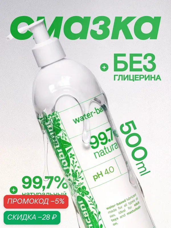 Интимный гель VULVA Organic, 500 мл на водной основе, без вкуса и запаха — VULVA, скидка по промокоду Яндекс Маркет