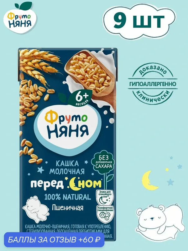 Каша жидкая ФрутоНяня пшеничная, молочная, 0, 2 л х 9 шт — ФрутоНяня, 60 баллов за отзыв Яндекс Маркет