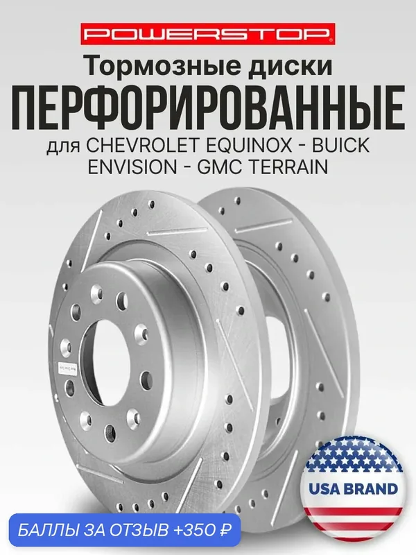 Диски 2шт. тормозные задние PowerStop Evolution с перфорацией и насечками на CHEVROLET EQUINOX - BUICK ENVISION - GMC TERRAIN — PowerStop, 350 баллов за отзыв Яндекс Маркет