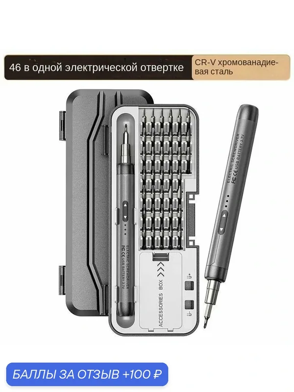 Электрическая отвертка перезаряжаемая маленькая многофункциональная отвертка — 100 баллов за отзыв Яндекс Маркет