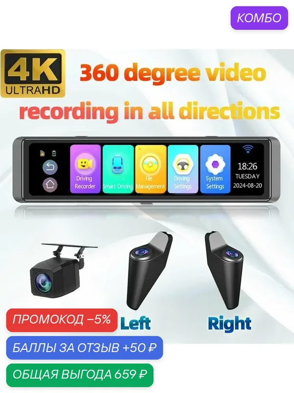 Автомобильный видеорегистратор 4K 11, 26-дюймовый WIFI зеркало заднего вида 4 камеры с ADAS BSD 24H парковочный монитор — промокод и 50 баллов за отзыв Яндекс Маркет