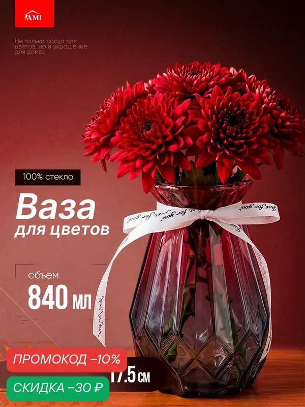 Ваза для цветов, сухоцветов 17.5 см, стеклянная, интерьерная декоративная Velo, стекло, серо-бордовый, Ами Мебель — AMI, скидка по промокоду Яндекс Маркет