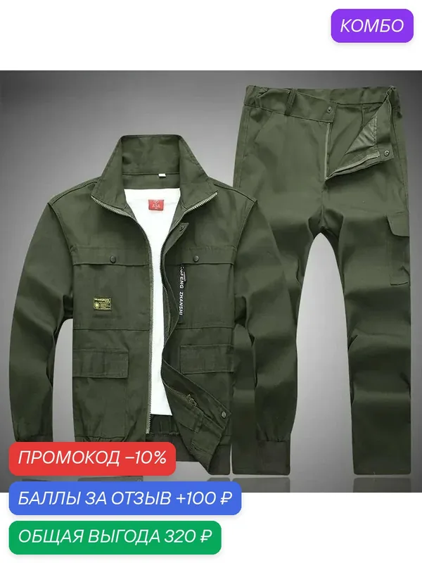 Комбинезон рабочий — ROMIKY, промокод и 100 баллов за отзыв Яндекс Маркет