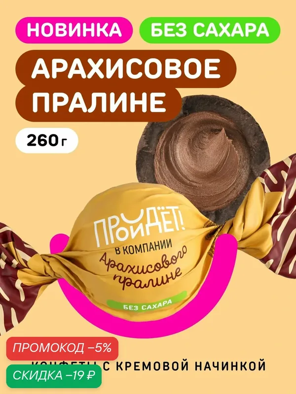 Конфеты шоколадные Tomer Арахисовое пралине без сахара, 260 г, с начинкой — Томер, скидка по промокоду Яндекс Маркет