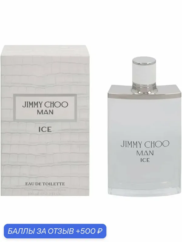 Jimmy Choo Ice Man 100 мл Туалетная вода оригинал — скидка по промокоду Яндекс Маркет
