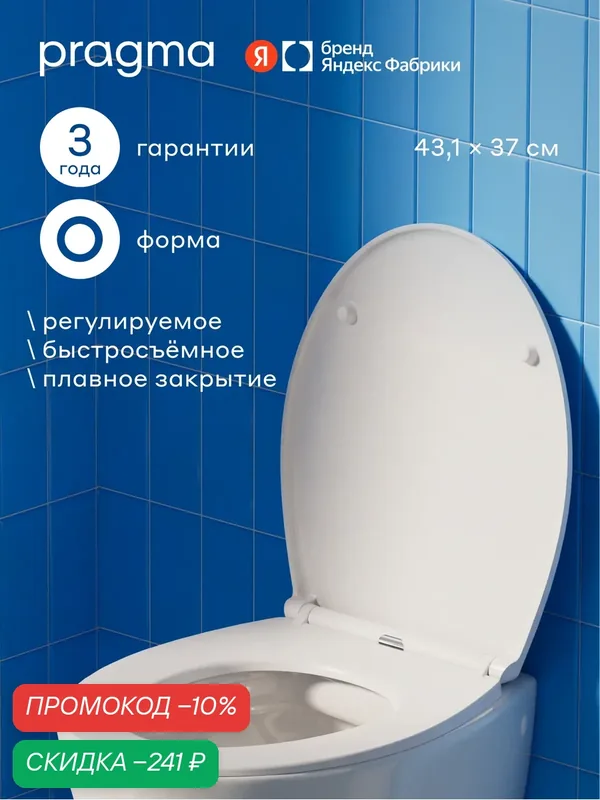 Сиденье для унитаза с микролифтом Pragma, универсальное, 905686. HME1. DPOS.32-2 — Pragma, скидка по промокоду Яндекс Маркет