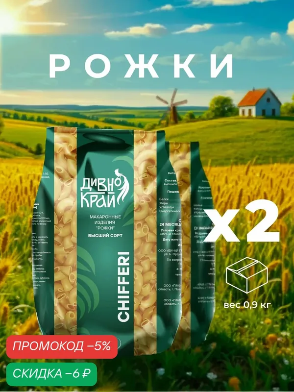 Макароны "Дивно край" Рожки 2 уп — Дивно Край, скидка по промокоду Яндекс Маркет