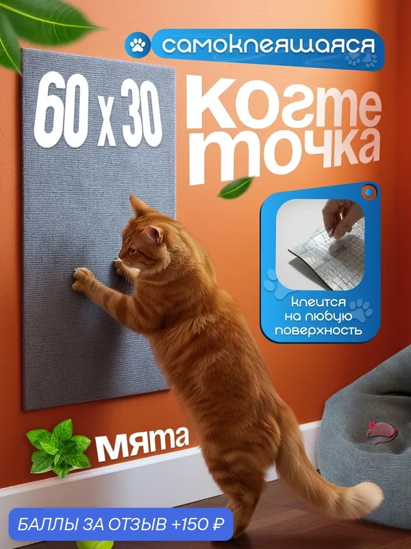 Когтеточка Ой-Царап, самоклеящаяся, для кошек, серая, 60 см x 30 см — 150 баллов за отзыв Яндекс Маркет