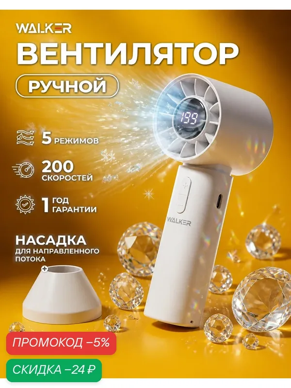 Настольный мини вентилятор, 5 режимов, 1200мАч, дисплей, Type-C, ручной портативный в дорогу и офис — WALKER, скидка по промокоду Яндекс Маркет