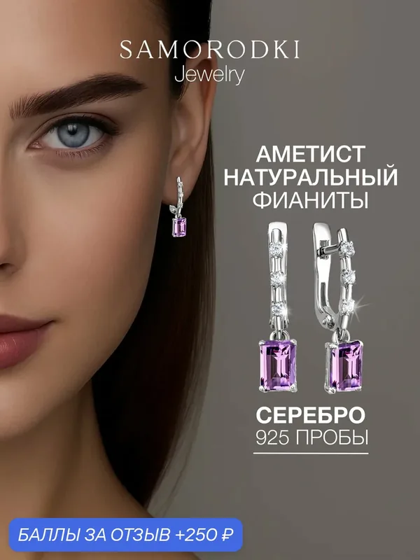 Серьги, серебро, 925 проба, родирование, аметист, фианит — SamoroDki Jewelry, скидка по промокоду Яндекс Маркет