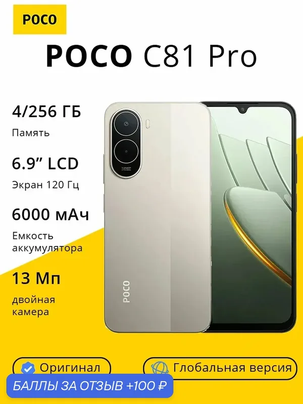 Смартфон POCO C81 Pro глобальная версия, 6, 88" LCD 120Гц, 5160мАч, 45Вт зарядка, 50МП камера, HyperOS — POCO (Xiaomi), 100 баллов за отзыв Яндекс Маркет