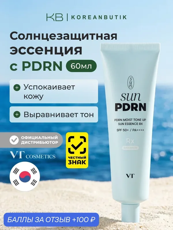 Эссенция солнцезащитная с пдрн | VT Cosmetics PDRN Moist Tone Up Sun Essence RX SPF50+ PA++++ 60ml — VT cosmetics, 100 баллов за отзыв Яндекс Маркет