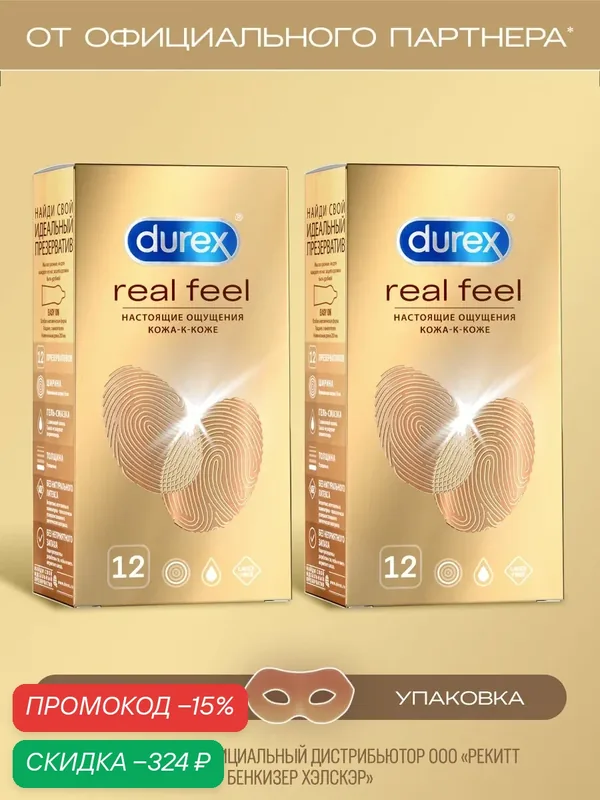 Презервативы Durex Real Feel без натурального латекса с силиконовой смазкой, 24 шт — Durex, скидка по промокоду Яндекс Маркет