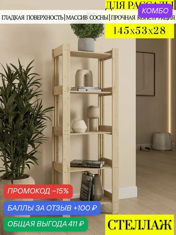 Вердаль, стеллаж для рассады деревянный, 145x53x28 см, 5 полок — Вердаль, промокод и 100 баллов за отзыв Яндекс Маркет