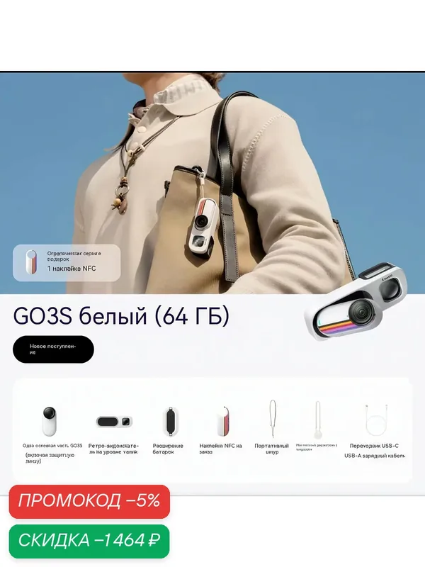Экшн-камера Insta360 GO 3S Limited Edition «Ретро-геймер» 4K, 64 ГБ — Insta360, скидка по промокоду Яндекс Маркет