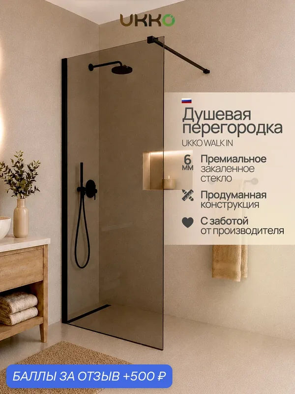 Душевая перегородка 200х100 см, закаленное тонированное стекло 6 мм черный матовый профиль — MEBELVANN, 500 баллов за отзыв Яндекс Маркет
