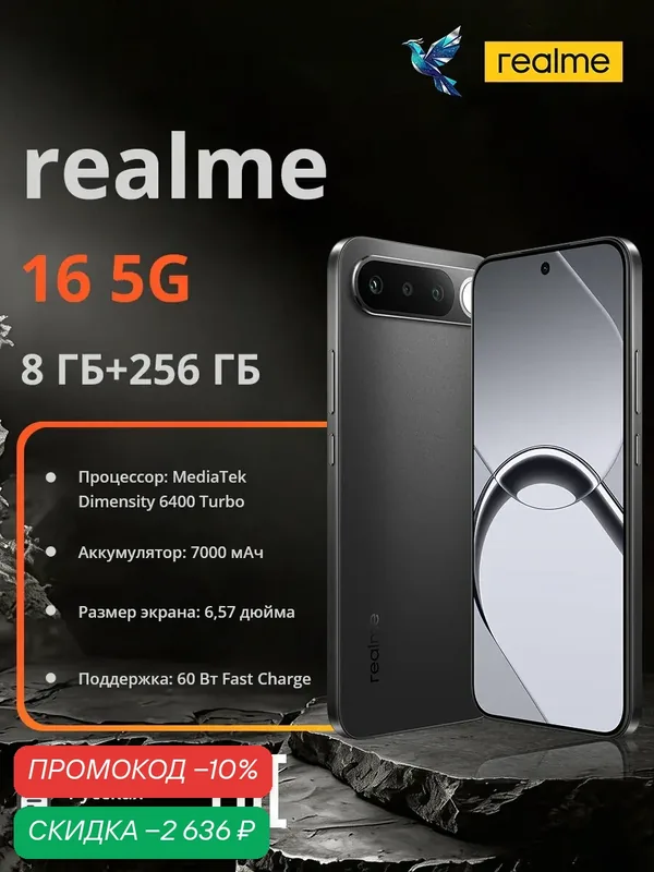 Realme Смартфон 16 5G Ростест (EAC) 8/256 ГБ, Nano-SIM, черный — realme, скидка по промокоду Яндекс Маркет