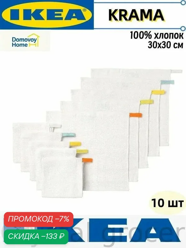 IKEA Полотенце для лица, рук Дом и сад> Полотенца и скатерти, Хлопок, 30x30 см, белый, 10 шт. — скидка по промокоду Яндекс Маркет