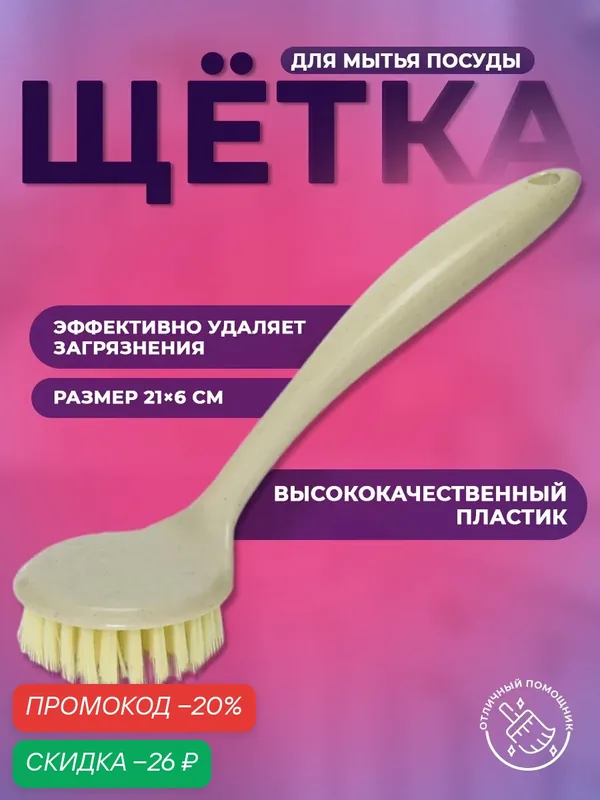 Щетка для чистки посуды Доляна, круглая, пластик, размер 21х6 см — Доляна, скидка по промокоду Яндекс Маркет