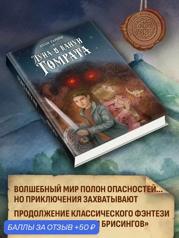 Луна в канун Гомрата — Качели, 50 баллов за отзыв Яндекс Маркет