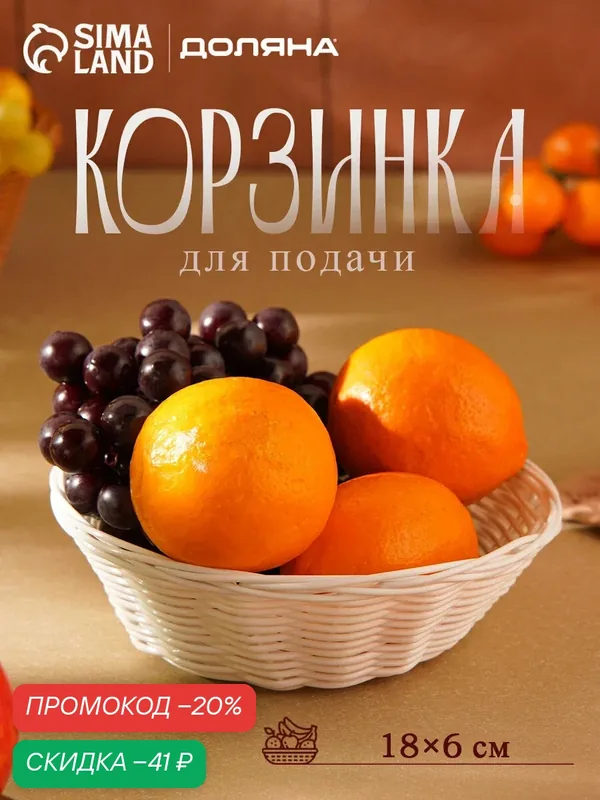 Корзинка плетеная для хлеба и фруктов Доляна «Молоко», 18×6 см, пластик, плетёная, белая — Доляна, скидка по промокоду Яндекс Маркет