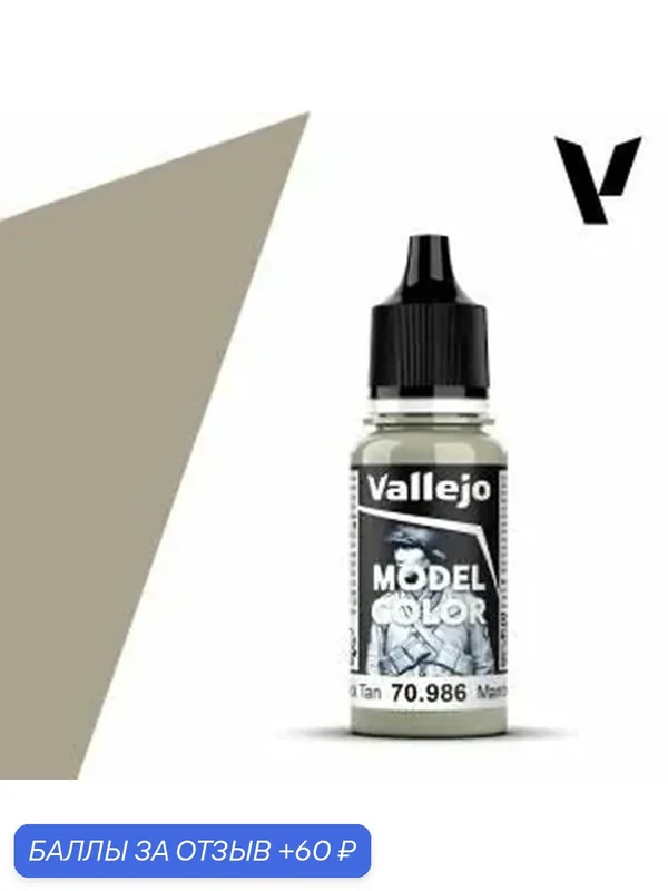 Краска 70986 Vallejo Серии Model Color Deck Tan (Загар на палубе) 18ml — Acrylicos Vallejo, скидка по промокоду Яндекс Маркет