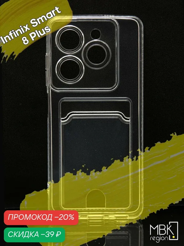 Чехол для карты на Infinix Smart 8 Plus / чехол на инфиникс смарт 8 плюс прозрачный — WUW, скидка по промокоду Яндекс Маркет