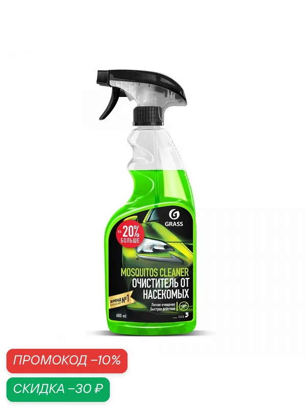 Очиститель кузова от следов насекомых "Mosquitos Cleaner" (Grass) 600мл — скидка по промокоду Яндекс Маркет