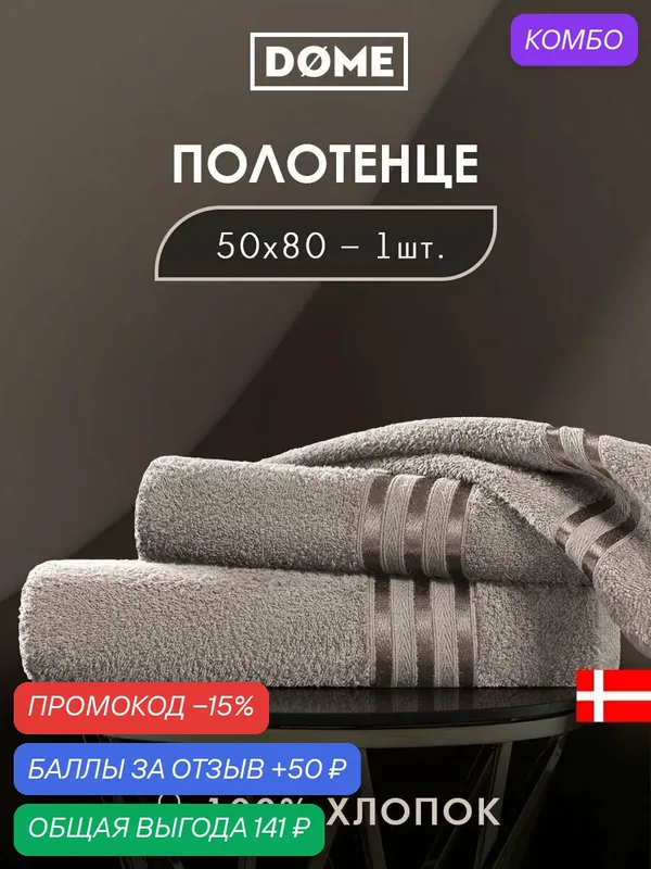 DOME "Гармоника" Полотенце махровое, 50х80 хлопок, цвет коричневый, 440 гр/м2, 1-пр — Dome, промокод и 50 баллов за отзыв Яндекс Маркет