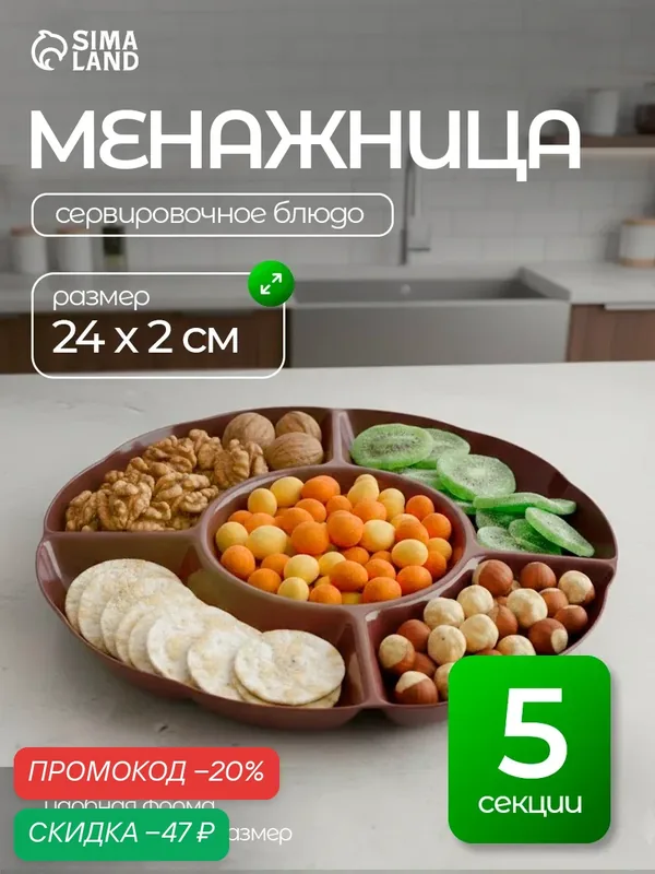 Менажница 5 секций Доляна «Радуга», пластик, круглая, 24×2 см, бордовая — Доляна, скидка по промокоду Яндекс Маркет