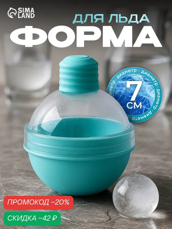 Форма «Шар», с крышкой, диаметр 7 см, цвет бирюзовый — Доляна, скидка по промокоду Яндекс Маркет