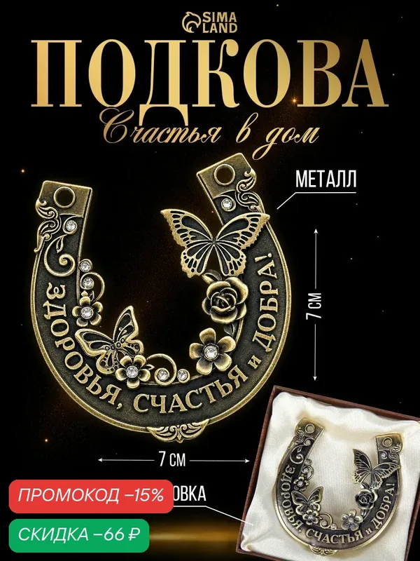 Ключница "Счастья и любви", 10 х 12, 2 см, на стену, металл, 4 крючка — Сима-ленд, скидка по промокоду Яндекс Маркет