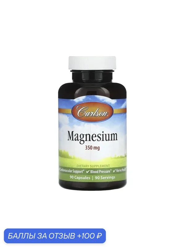 Carlson Magnesium, Магний 350 мг 90 капсул, для нервной системы — Carlson, 100 баллов за отзыв Яндекс Маркет