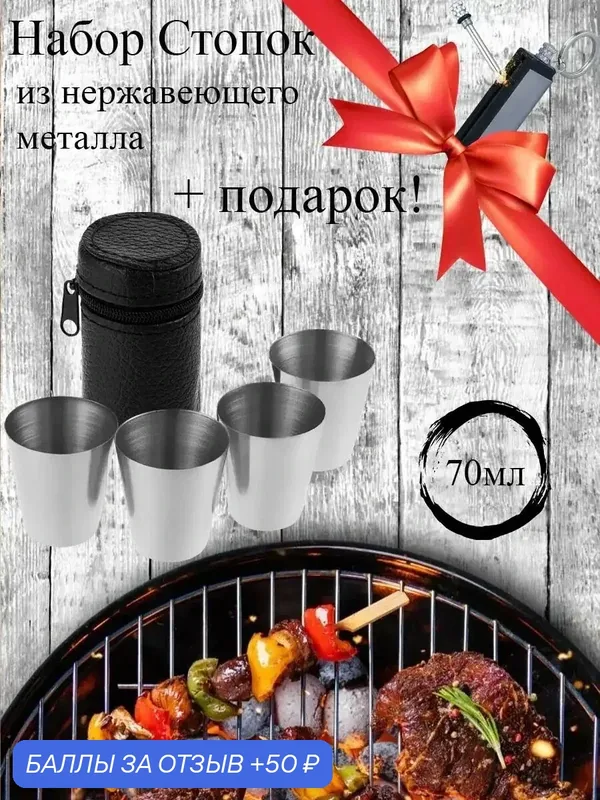 Набор стопок в чехле + подарок — MaxBoom, 50 баллов за отзыв Яндекс Маркет