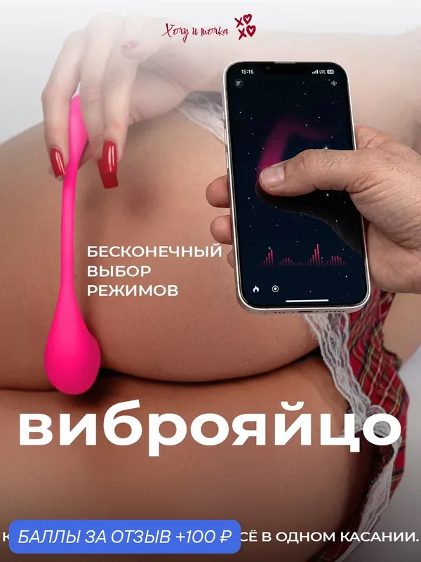 Виброяйцо вибратор для женщин хочу И точка с дистанционным управлением, розовый — 100 баллов за отзыв Яндекс Маркет