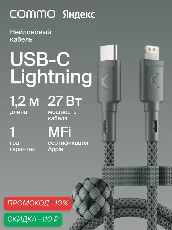 Кабель COMMO Range USB Type-С - Lightning MFI, 1.2м, Серо-зелёный — COMMO, скидка по промокоду Яндекс Маркет