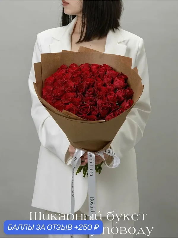 Букет Rosa di Luna, 51 Кенийская, красная роза, в крафт-бумаге, с лентой — Rosa di Luna, 250 баллов за отзыв Яндекс Маркет