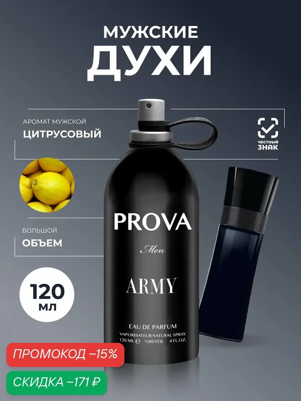 Духи Prova, мужские древесно -фужерный аромат стойкие 120 мл — PROVA, скидка по промокоду Яндекс Маркет