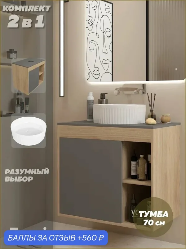 Тумба подвесная с раковиной для ванной 70 см Teymi Nura корпус дуб фасад графит раковина Martta D36 F15156 — Teymi, 560 баллов за отзыв Яндекс Маркет