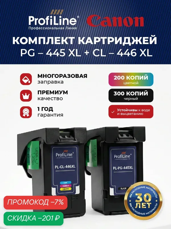 Картриджи струйные PG445XL / CL446XL для принтеров Canon PIXMA, увеличенный ресурс, черный+цветной ProfiLine — ProfiLine, скидка по промокоду Яндекс Маркет
