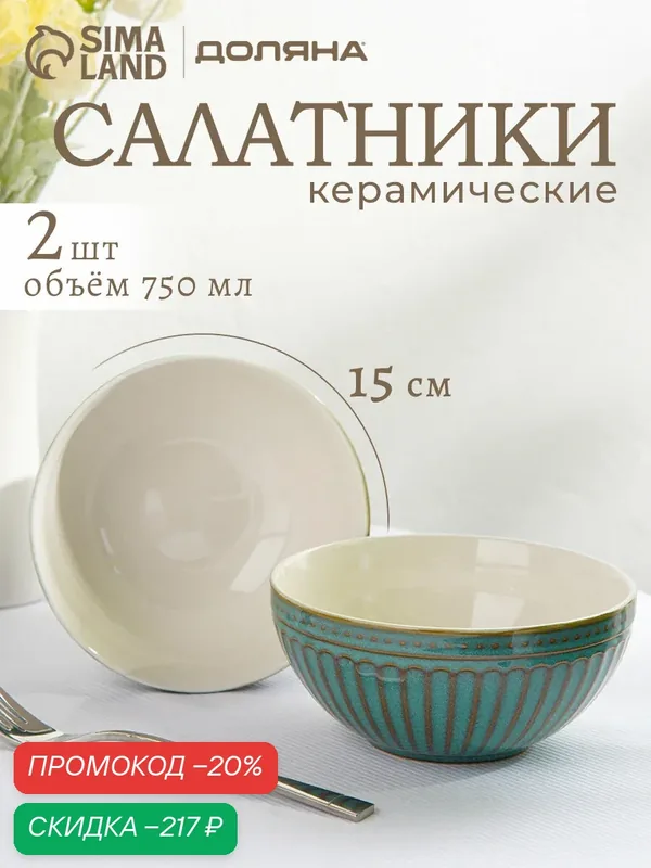 Салатники для сервировки стола Доляна «Винтаж», d=15 см, набор 2 шт, керамика, синие — Доляна, скидка по промокоду Яндекс Маркет
