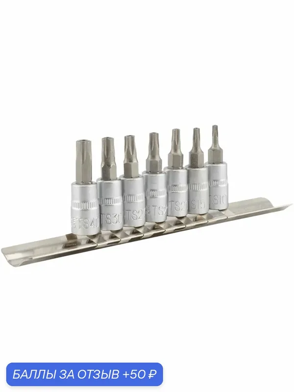 Набор головок торцевых TORX TS10-TS40, 7 предметов, 1/4", АвтоDело (39838) — АвтоDело, 50 баллов за отзыв Яндекс Маркет