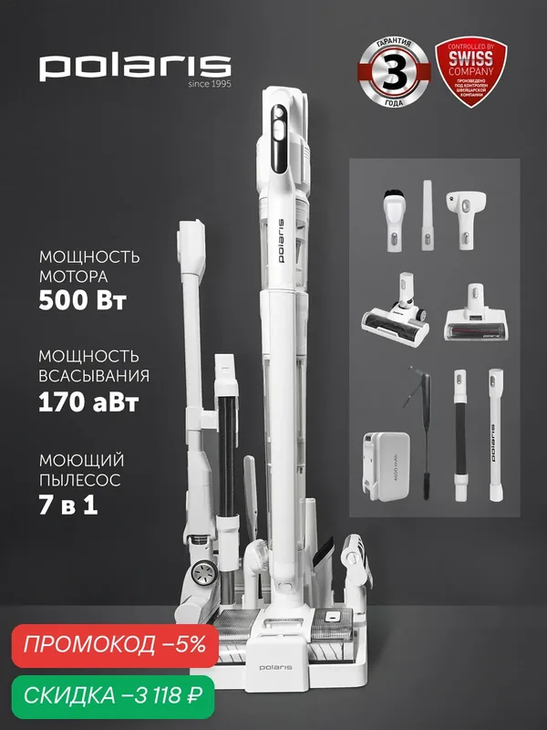 Моющий пылесос вертикальный беспроводной POLARIS PVCW 8090 для сухой и влажной уборки, белый — Polaris, скидка по промокоду Яндекс Маркет