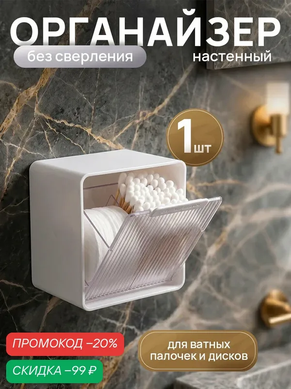 Органайзер настенный, с клеевыми крючками, 2 секции, 9.2×7×10.7 см, микс — Queen Fair, скидка по промокоду Яндекс Маркет