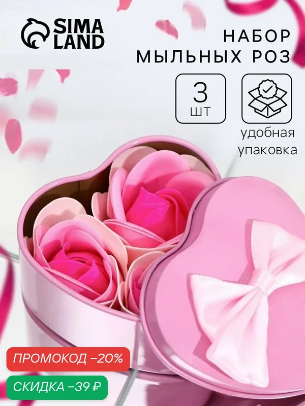 Набор мыльных лепестков Secret Beauty "Розы", 3 шт, розовые — Secret Beauty, скидка по промокоду Яндекс Маркет