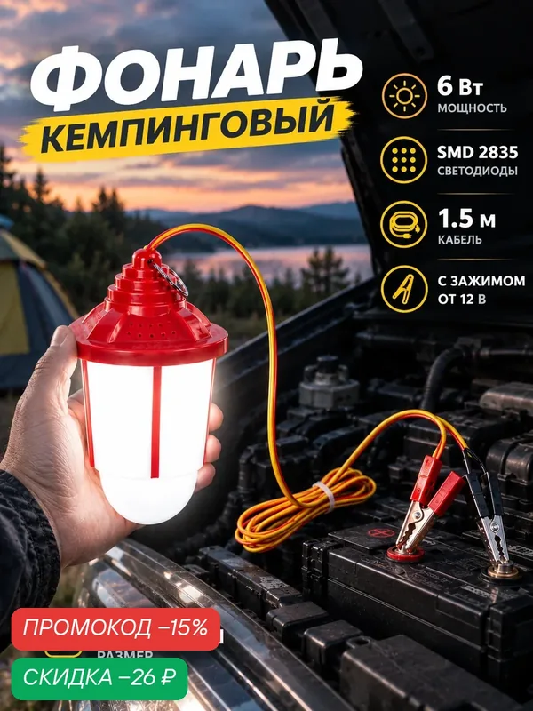 Фонарь кемпинговый 6 Вт, SMD 2835, кабель 1.5 м, с зажимом от 12 В, размер 6×8.5 см — Сима-ленд, скидка по промокоду Яндекс Маркет