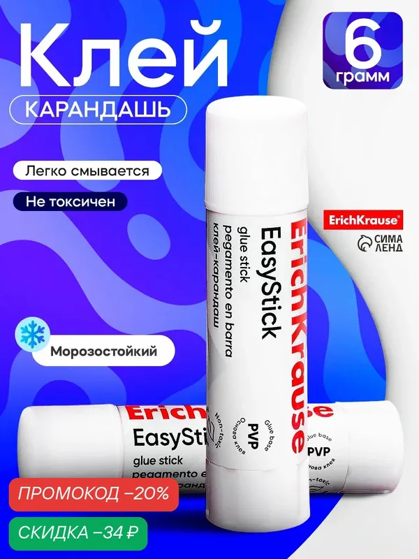 Клей-карандаш ErichKrause "Standard", для бумаги, быстрое склеивание, 6г — ErichKrause, скидка по промокоду Яндекс Маркет
